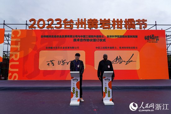 2023年浙江台州黄岩柑橘节举行