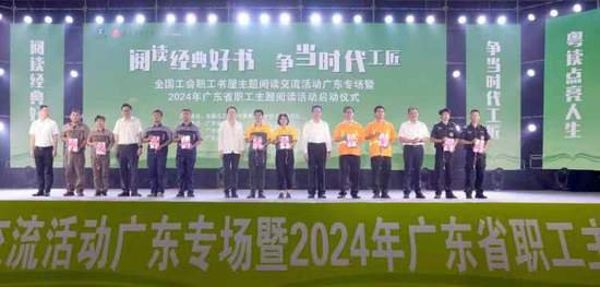 2024年广东省职工主题阅读活动启动