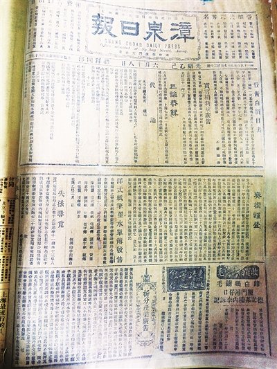 一份诞于厦门的清末报纸 为何<em>取名</em>《漳泉日报》？