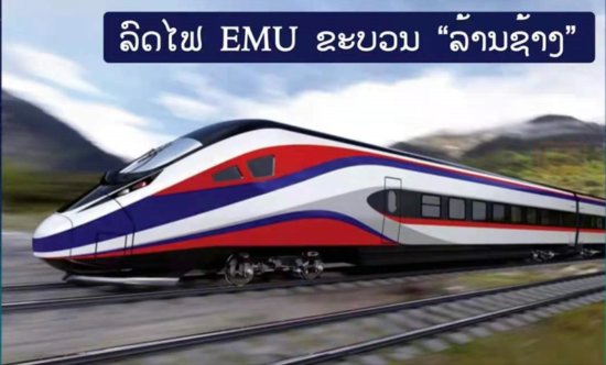 中老铁路最新进展：“澜沧”号动车组，已运抵老挝万象站