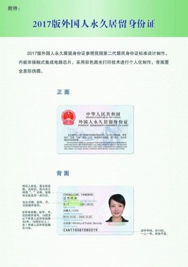 新版外国人永久居留证将启用 6月1日起申请换发新证