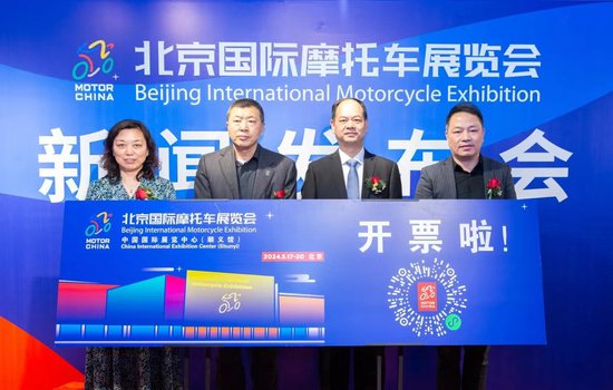 2024北京国际<em>摩托车</em>展系列活动启动