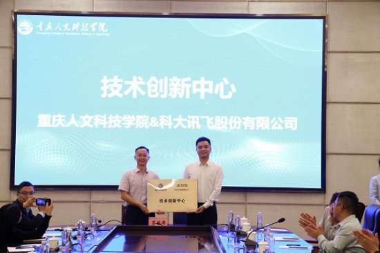 重庆人文<em>科技</em>学院举行三个现代产业学院签约揭牌仪式