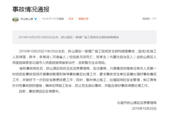 广西铁山港区一<em>玻璃厂</em>钢构掉落致1死1伤，事故原因正在调查_...