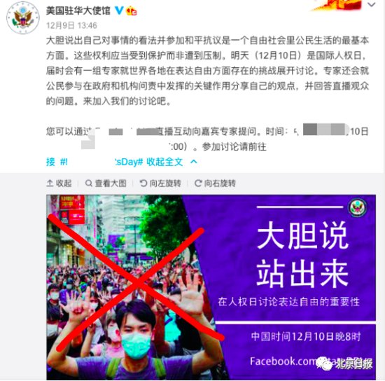 美国驻华大使馆庆祝“人权日”，评论区惨烈翻车