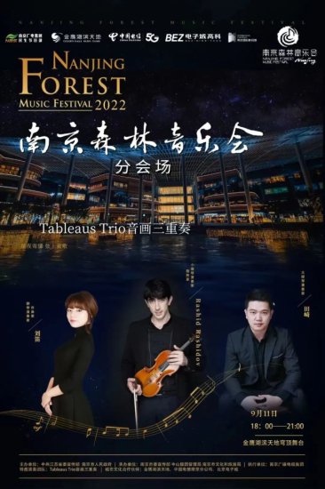森林音乐会——南京这座城市独有的浪漫｜<em>穹顶之下</em>，聆听四季