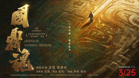 苏剧电影《国鼎魂》定档3月25日 大银幕重现守护国宝传奇故事