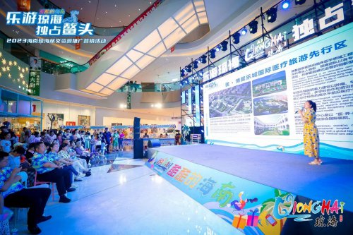 2023海南琼海旅文资源推广营销活动走进长沙