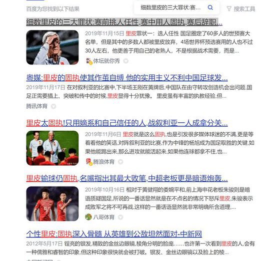 中国足球的致命循环