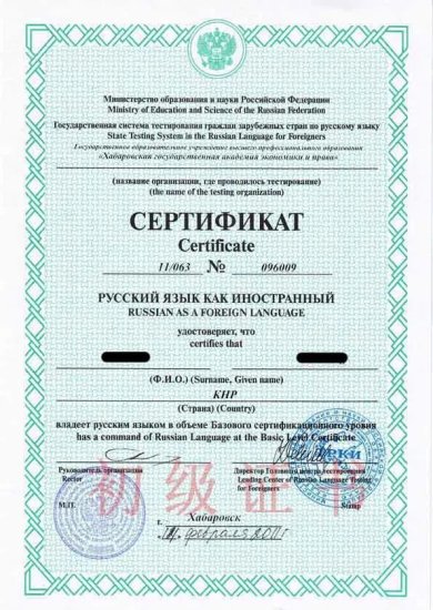 什么是俄语等级证书？在<em>哪里考</em>？好过吗？