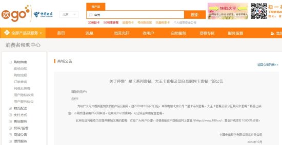 中国<em>电信</em>北京停售部分 4G 套餐：包括<em>星卡</em>系列、大王卡及部分...