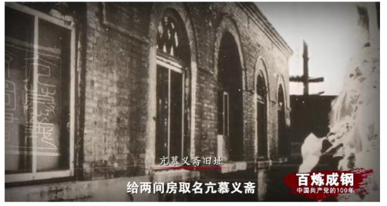 物件里的红色记忆丨亢慕义斋图书：回首中国共产党百年征程，要...