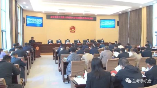 <em>兰考县</em>第十五届人民代表大会常务委员会第42次会议召开