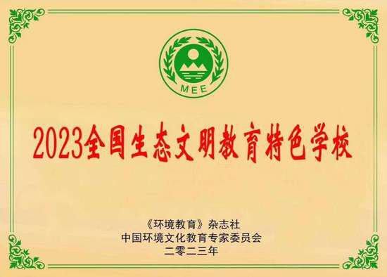 <em>中国地质大学</em>（武汉）：奋力打造全国生态文明教育高地