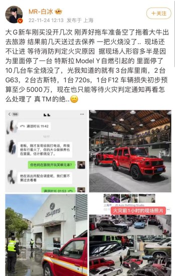 上海一<em>汽车装潢</em>店被曝起火致多辆顶级豪车损毁，损失或超5000万
