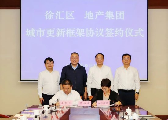 上海<em>地产</em>集团与徐汇区城市更新项目合作<em>框架</em>协议签署