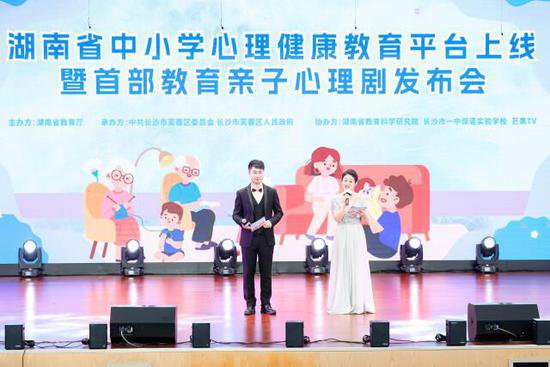 湖南省中小学生心理健康教育平台上线 实现家校社会医疗机构联动