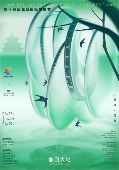 第14届北京国际电影节<em>海报</em>发布，灵感来自盆景艺术和松文化