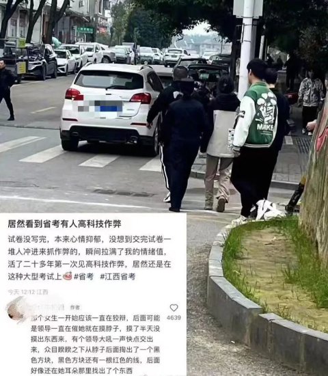 江西省考考生作弊被抓？官方回应：公安机关已介入
