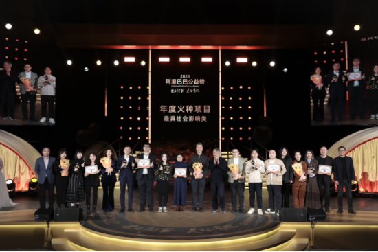 阿里巴巴第八届公益榜颁奖仪式在<em>杭州</em>举行 12个项目获奖