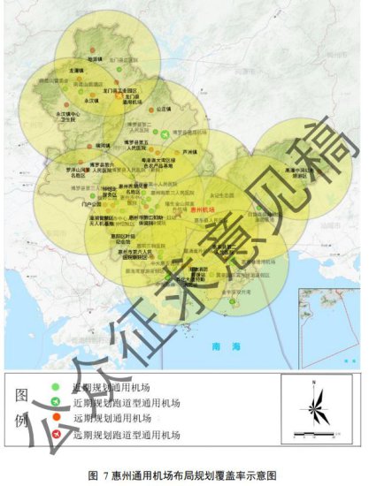 <em>惠州</em>将再增3个通用机场？规划征求意见中……