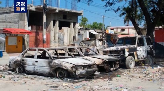 帮派暴力持续 海地安全局势不断恶化