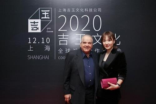 2020吉玉文化全球战略合作发布会在上海举办