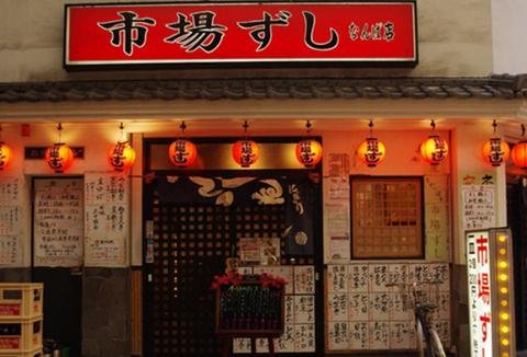 <em>日本寿司店</em>给韩国顾客猛加芥末 被指民族歧视
