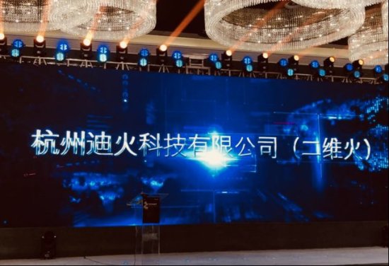 二维火荣膺2018浙商Pre独角兽 首创扫码点餐用户已超1.5亿