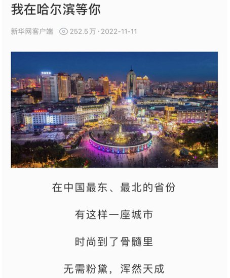 超过450家国际主流媒体联手推介 “冰城”哈尔滨凭何海外再“出...