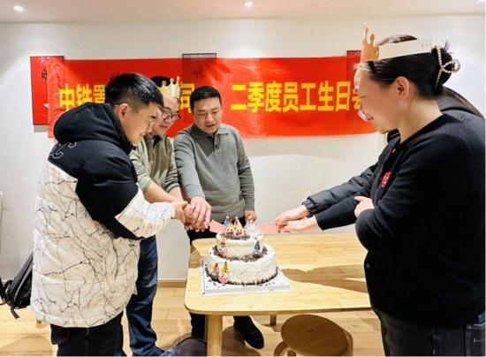 为职工幸福“加码” —中铁置业昆山公司举办集体生日会