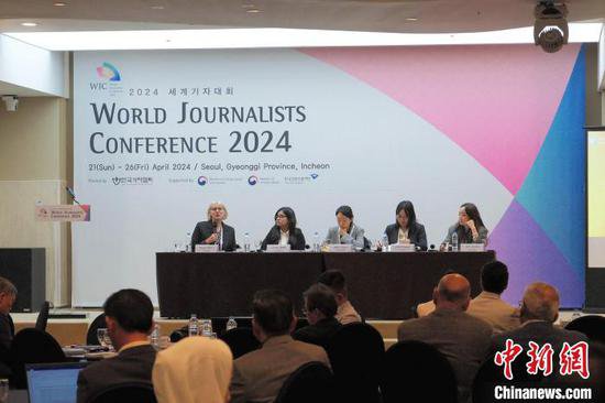 2024年世界记者大会在首尔开幕 中国新闻代表团与会