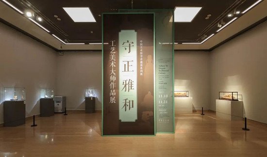 “守正雅和——工艺美术大师作品展”在中国美术馆举办