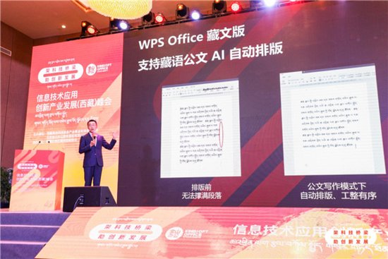 国内首个纯国产化藏文版办公<em>软件</em>——藏文版WPS正式发布