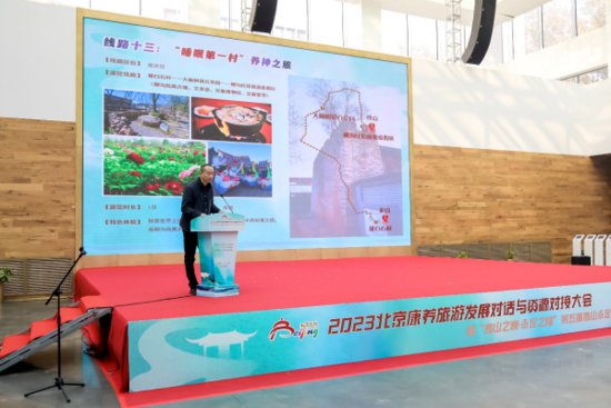 北京大兴：2023北京康养旅游发展对话与资源对接大会精彩举办