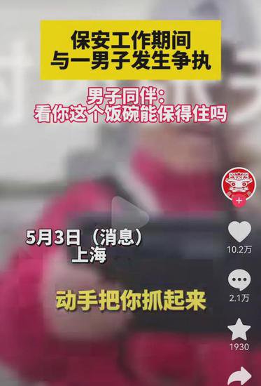 上海保安被领导怒骂后续:罗总、小<em>宋如何</em>处理？警方评论区炸锅！