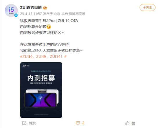 联想拯救者电竞手机 2 Pro 开启 ZUI 14 OTA 内测招募