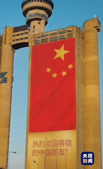 “热烈欢迎尊敬的中国朋友！” 塞尔维亚首都多处悬挂<em>五星红旗</em>