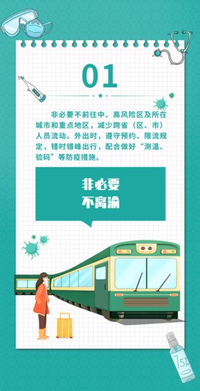 重庆疾控健康提示：新增排查3地2列车