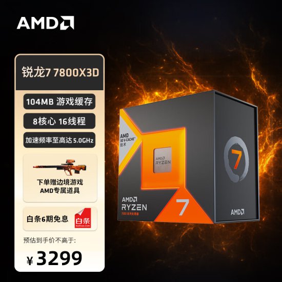AMD<em> 最强游戏</em>处理器 R7 7800X3D 开卖：96MB 三级缓存，3299...