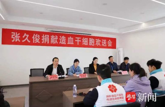 <em>东台</em>市民张久俊成该市第11例成功捐献造血干细胞红十字志愿者