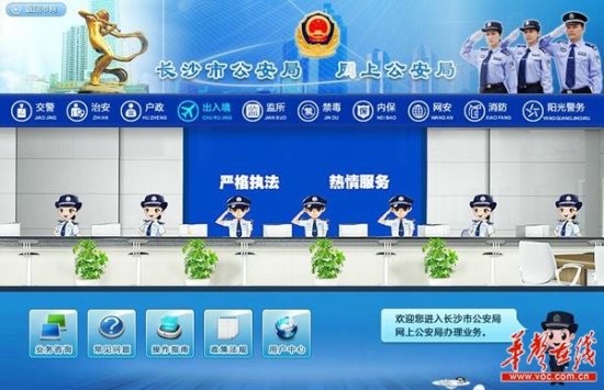 <em>长沙</em>网上公安局上线 179项业务可网上办理