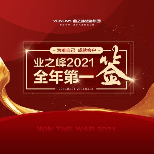 <em>业之峰</em>“2021全年第一签” 十年质保更放心
