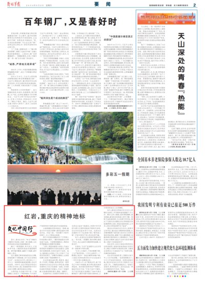 文化中国行丨红岩，重庆的精神地标