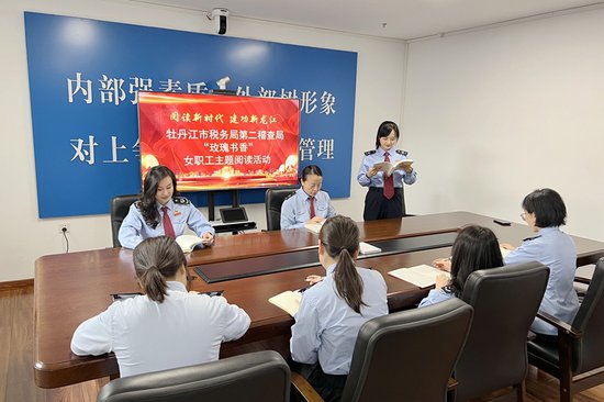 牡丹江市税务局第二稽查局积极建设“书香机关”