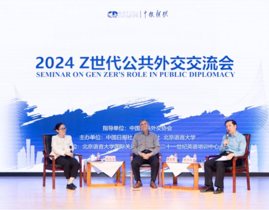 Z世代公共外交交流会在北京举行——激扬青春力量，培养新时代...