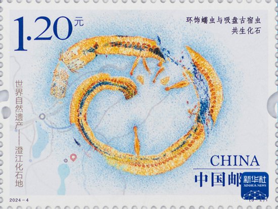 寒武纪化石“亮相”特种邮票