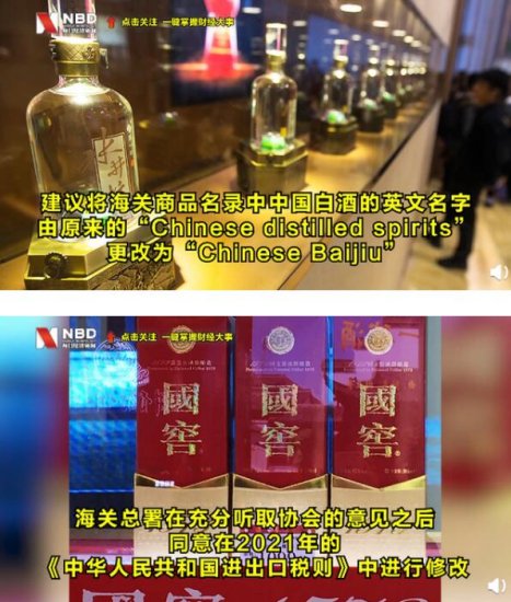 中国白酒<em>英文名</em>改为Chinese Baijiu 网友：好读又好写！