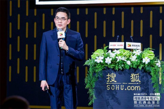 第五届（2023）搜狐酒业年度论坛暨名酒品鉴会成功举行