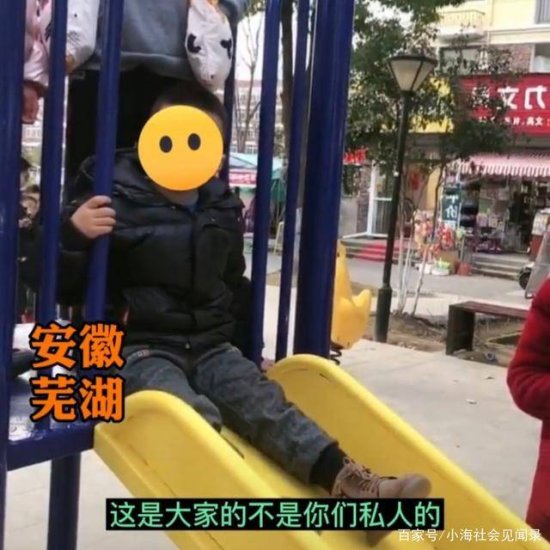 安徽男孩霸占公共滑梯，还不准别人玩：有奶奶撑腰我怕谁？